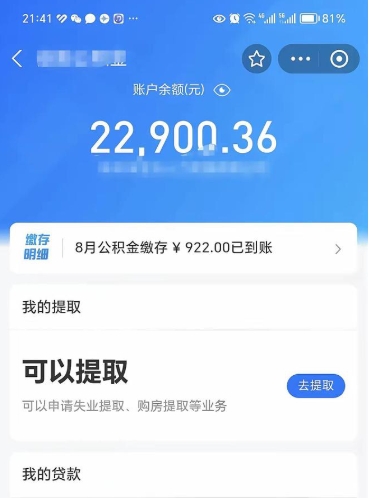 扬州封存不满6个月怎么提取公积金（封存未满6个月的公积金如何提取）